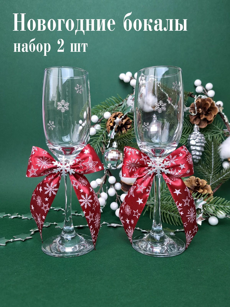 Новогодние бокалы для шампанского с бордовыми бантами #1