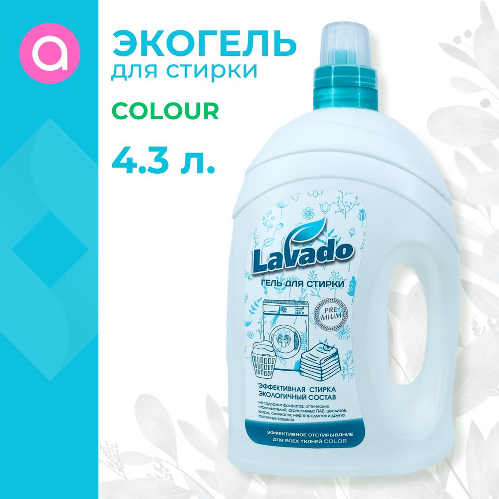 Гель средство для стирки Lavado Color, 4300 мл #1