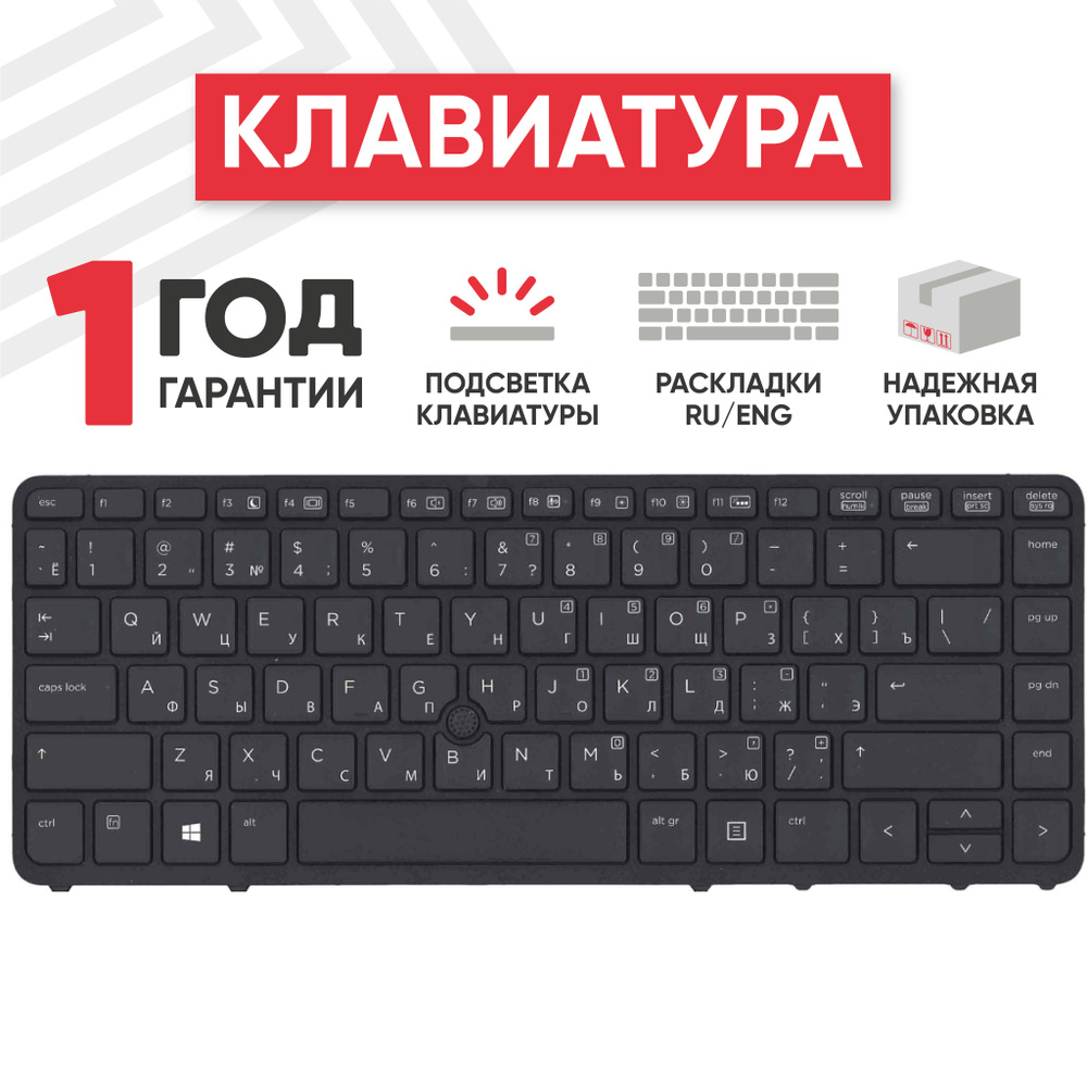 Клавиатура (keyboard) Batme 736654-251 для ноутбука EliteBook 740 G1 / 755 G2 / 840 G1 / 855 G2 c рамкой #1