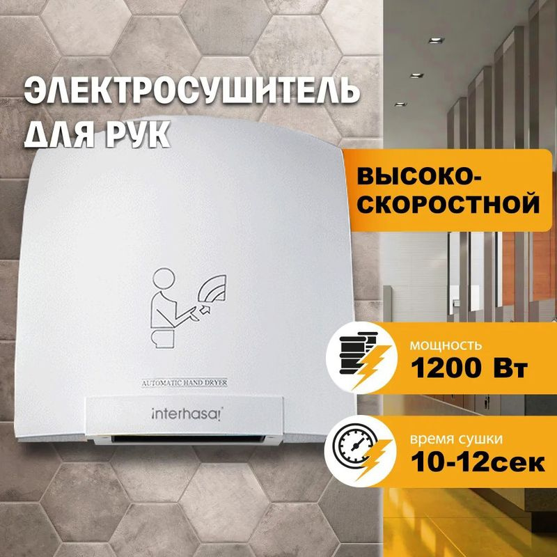 Сушилка для рук электрическая, автоматическая,Холодный воздух горячий ...