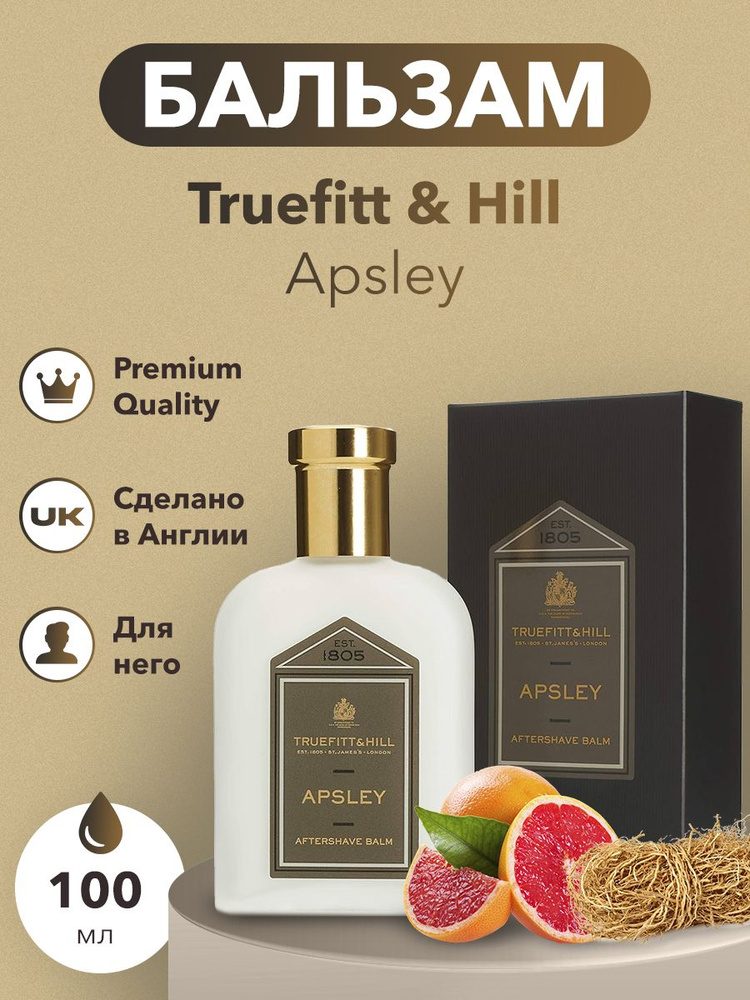 Бальзам после бритья Truefitt&Hill Apsley Aftershave Balm, 100 мл #1