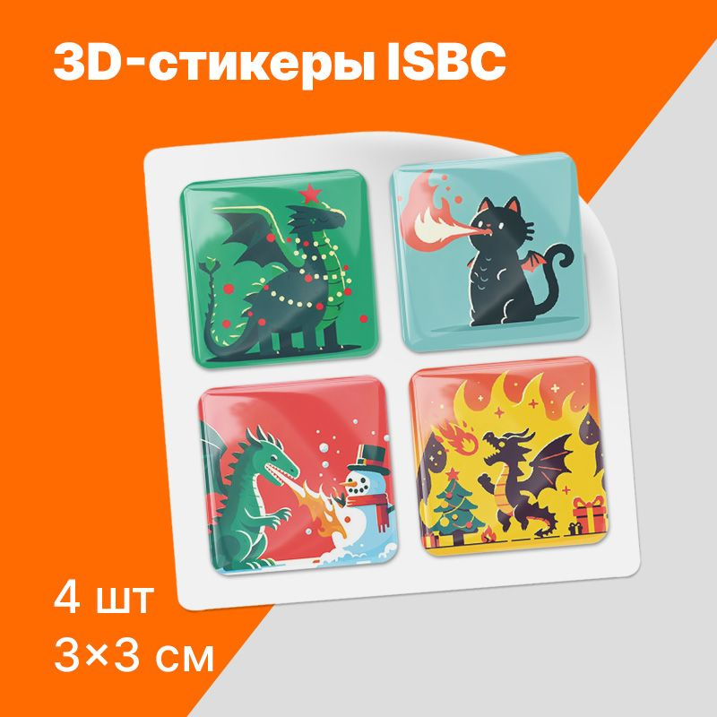 3D стикеры ISBC на телефон с новогодним драконом. Серия "Новый год"  #1