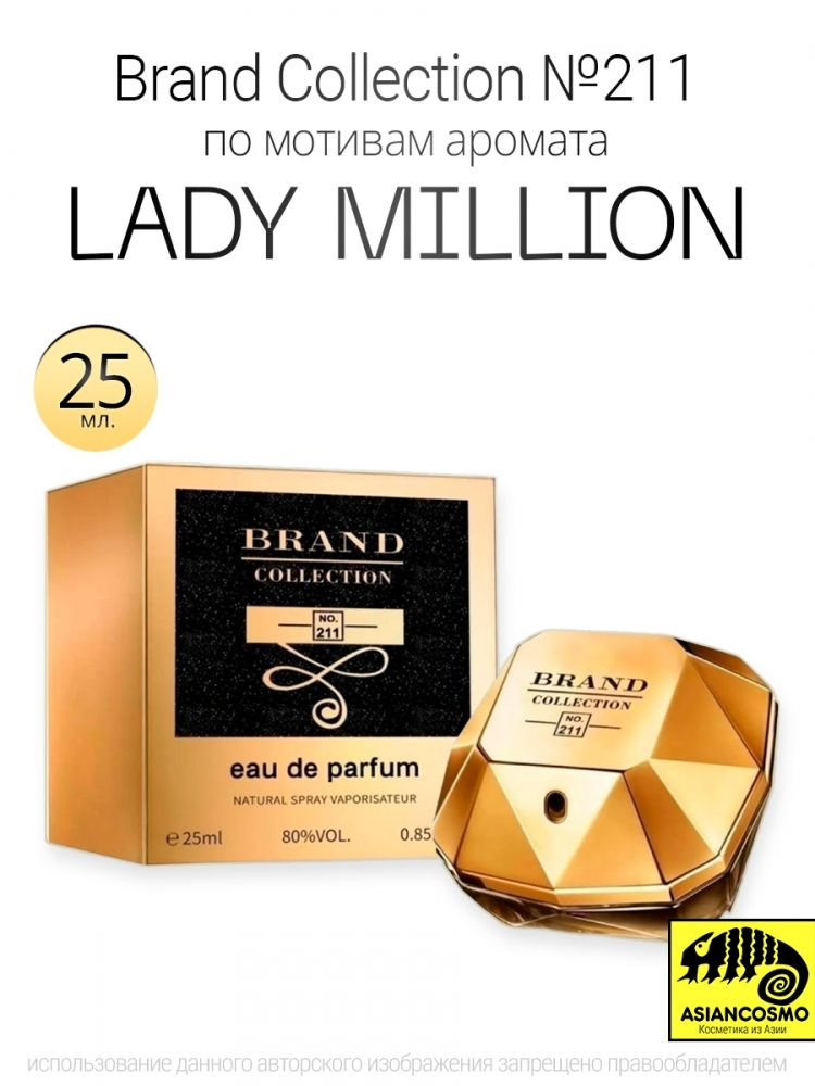 Духи Brand Collection 211 Lady Million 25мл #1