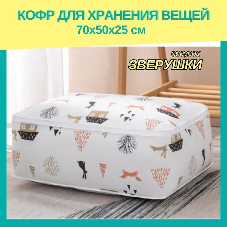 Кофр для хранения вещей, 70х50х25 см #1