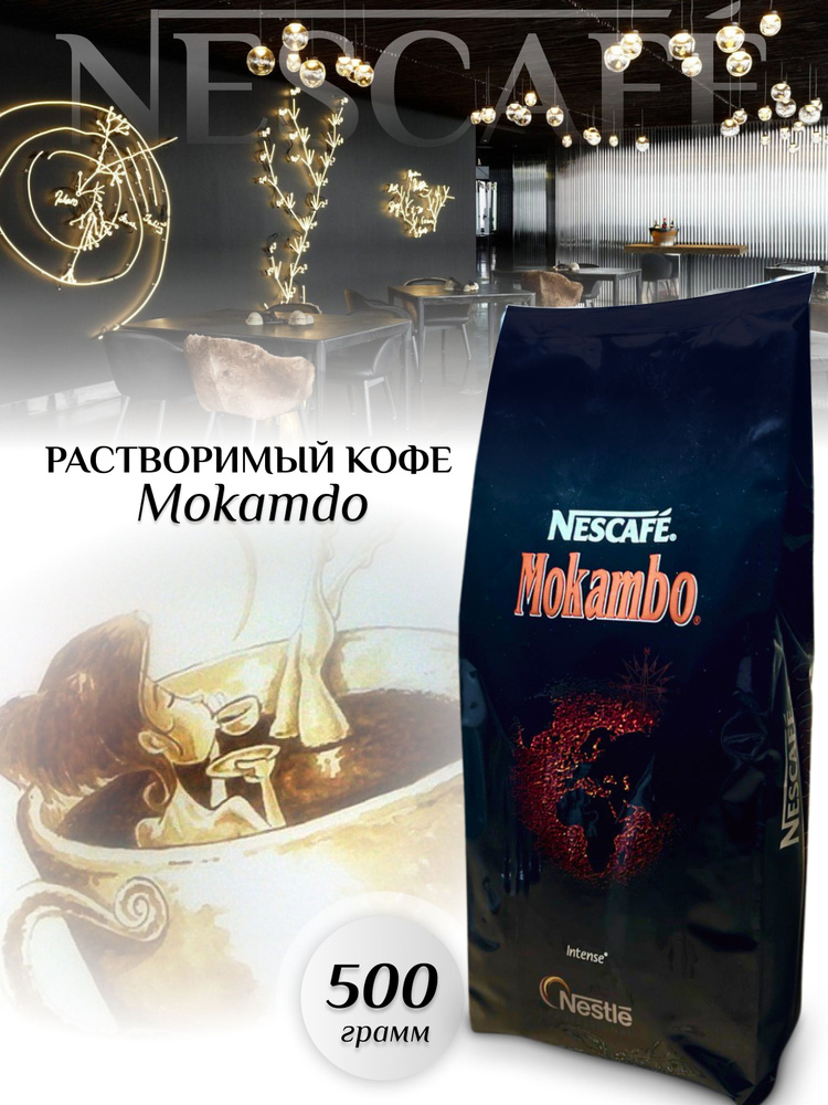 Кофе растворимый Nescafe Mokambo 500г #1