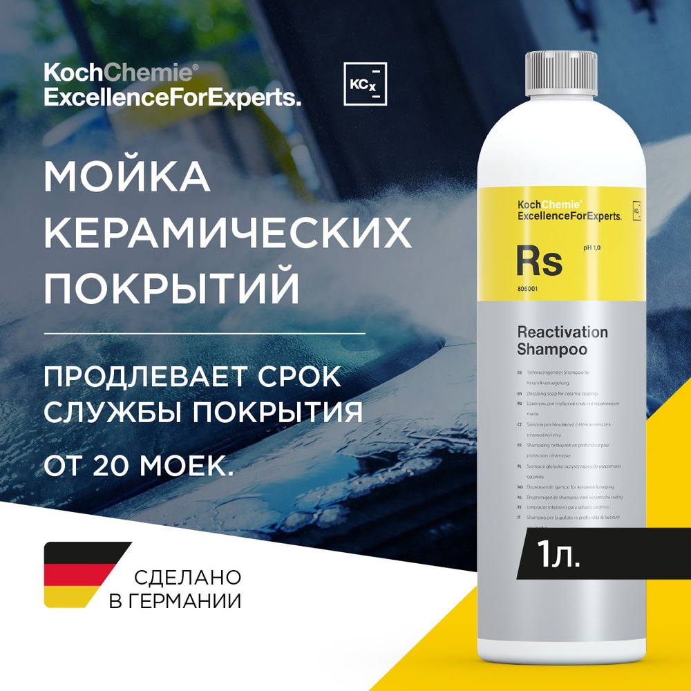 RS Reactivation Shampoo - Шампунь для глубокой очистки керамических защитных покрытий (1 л)  #1
