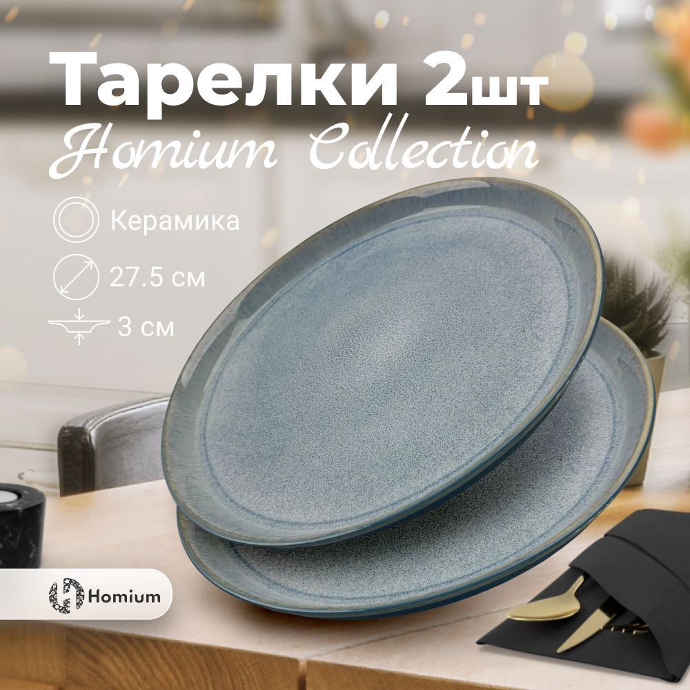 Набор посуды столовые тарелки плоские для второго из керамики Homium Collection, D27.5см, цвет голубой, #1