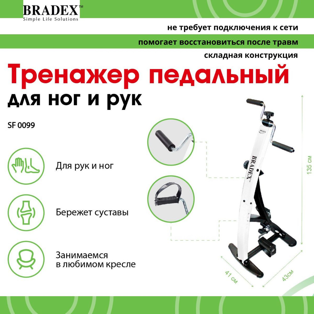 Тренажер педальный BRADEX для ног и рук #1