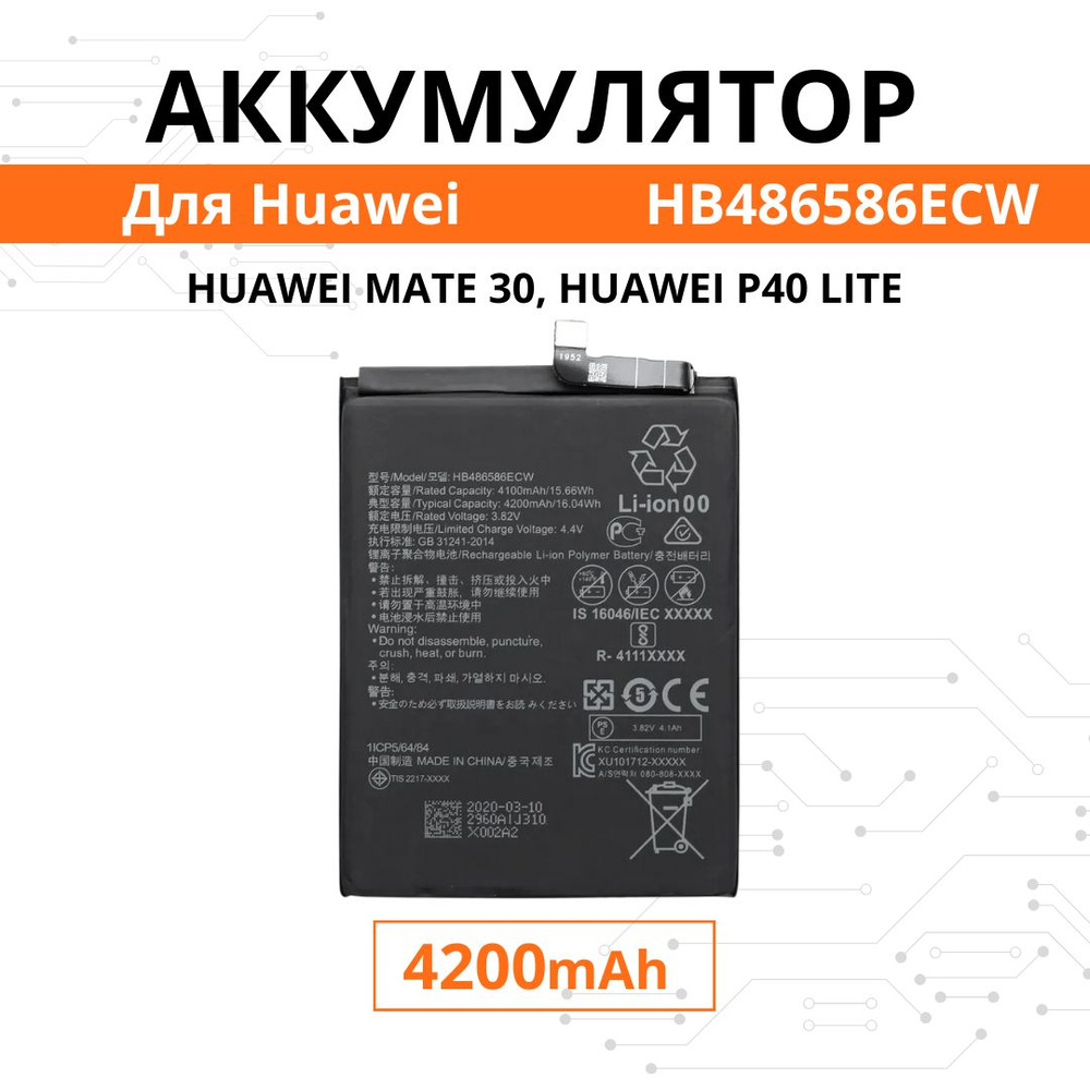 Аккумулятор HB486586ECW для Huawei Mate 30 / P40 Lite Батарея Premium #1