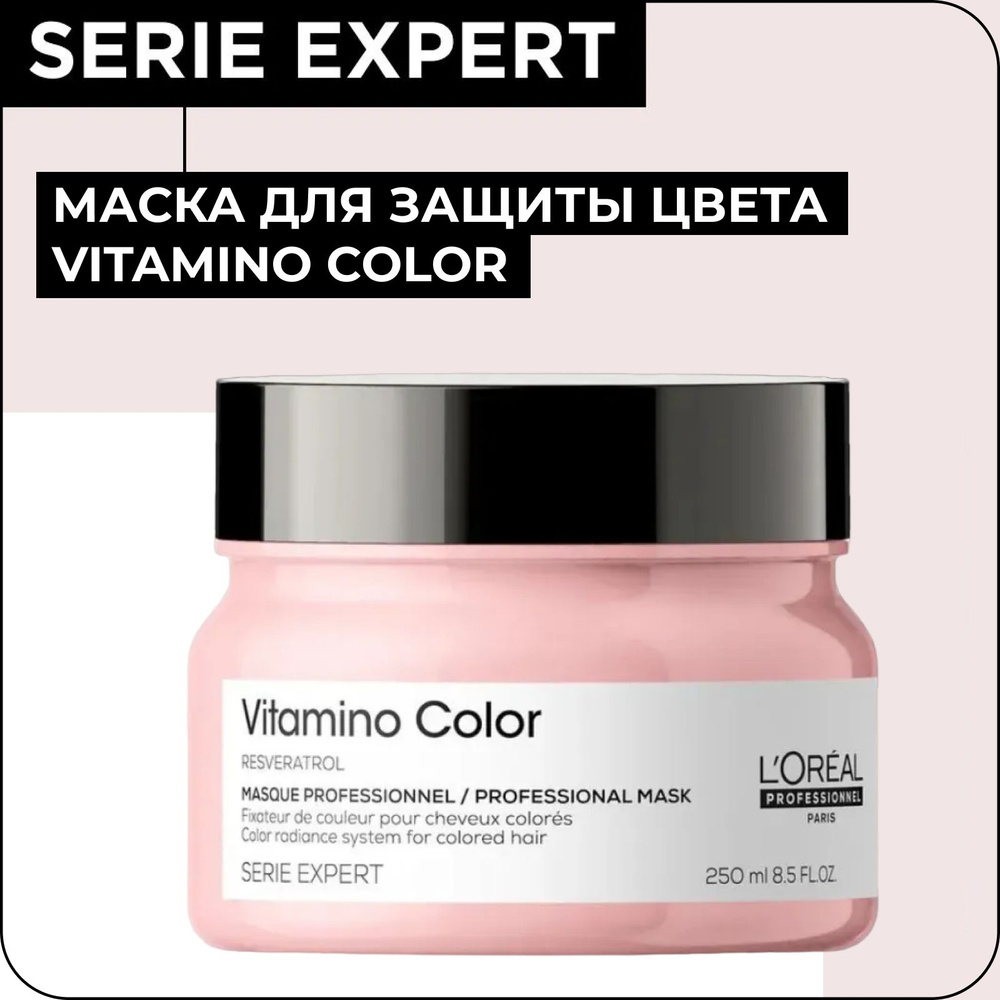 L'OREAL PROFESSIONNEL Маска VITAMINO COLOR для защиты цвета окрашенных волос, 250 мл / Serie Expert  #1