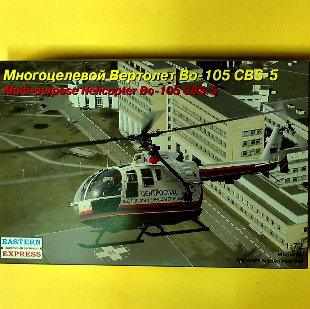 Сборная модель Многоцелевой вертолет BO-105 CBS-5, Восточный Экспресс EE72144, 1/72  #1