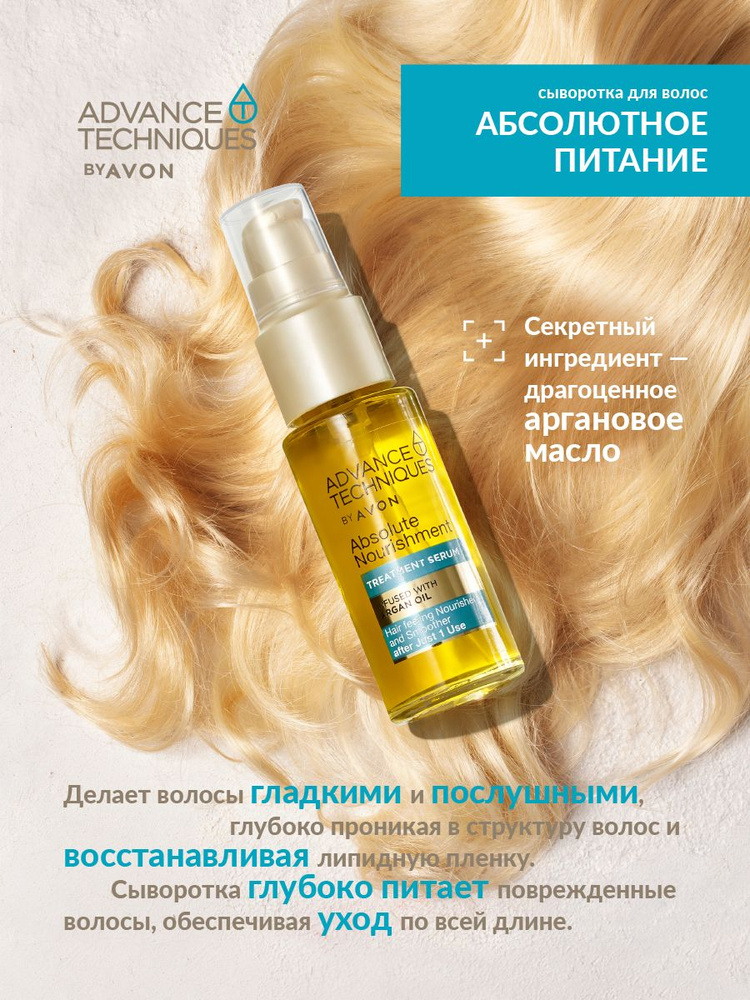 AVON Сыворотка для волос "Абсолютное питание", 30 мл #1