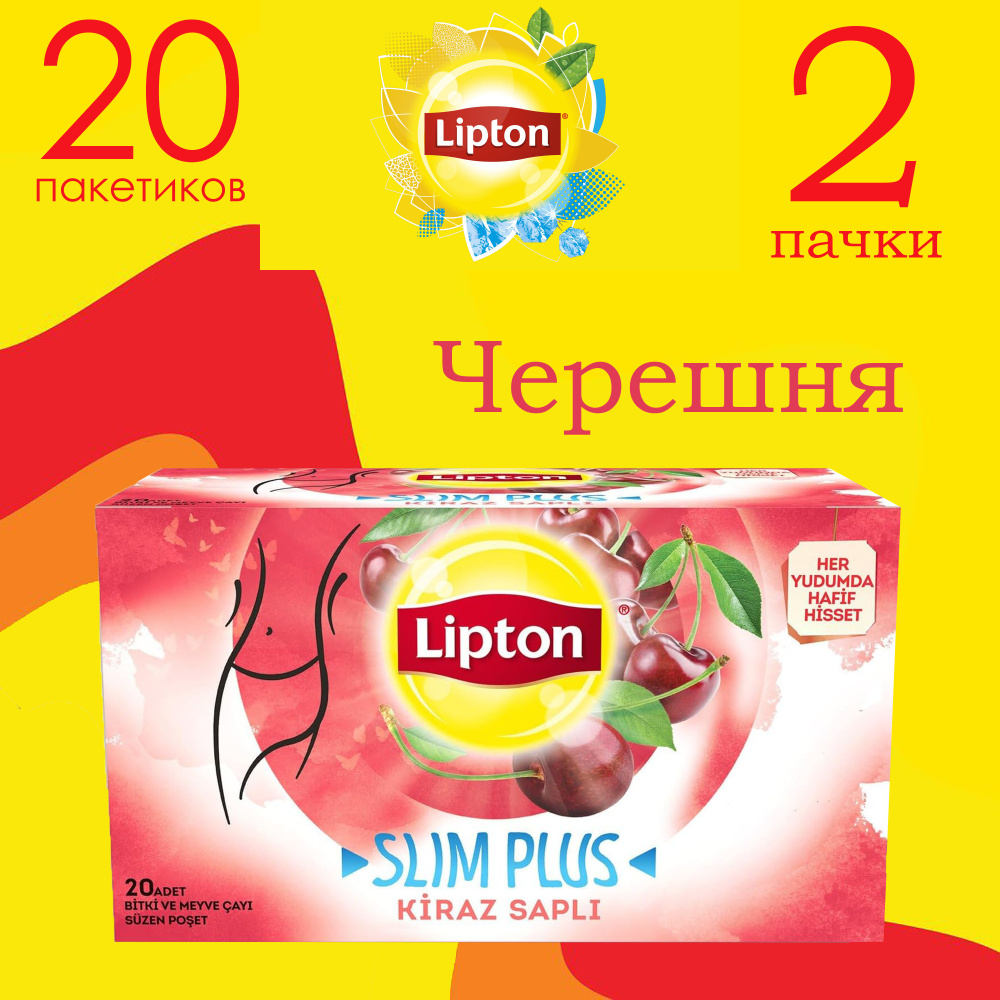 FORM Чай SLIM PLUS с плодоножками черешни 20 пакетиков LIPTON (2 пачки)  #1