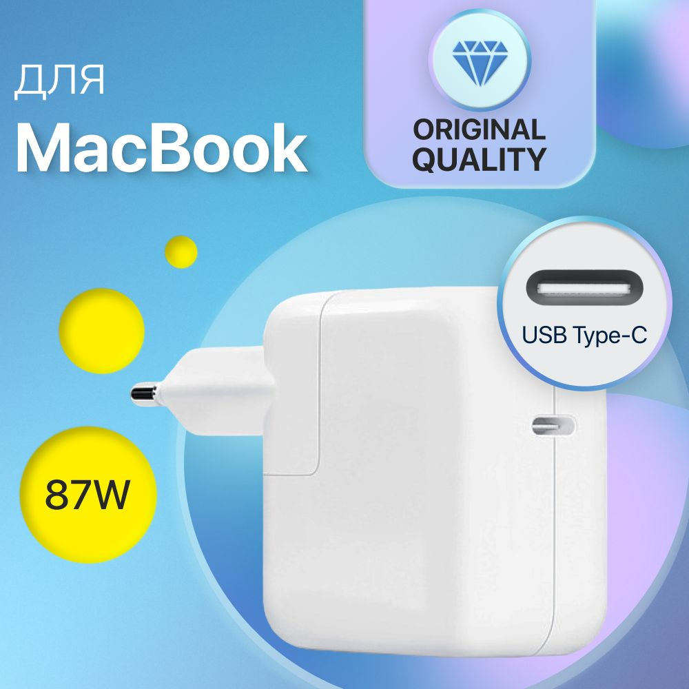 Блок питания для MacBook Pro A 2338, A1707, A1719, A1990, A2159 зарядка ...