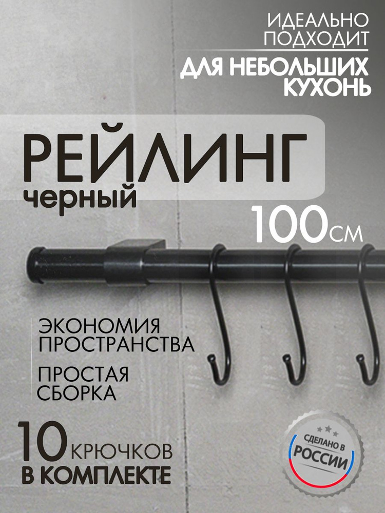 PA.STORE Рейлинг для кухни, 100 см х 1.6 см #1