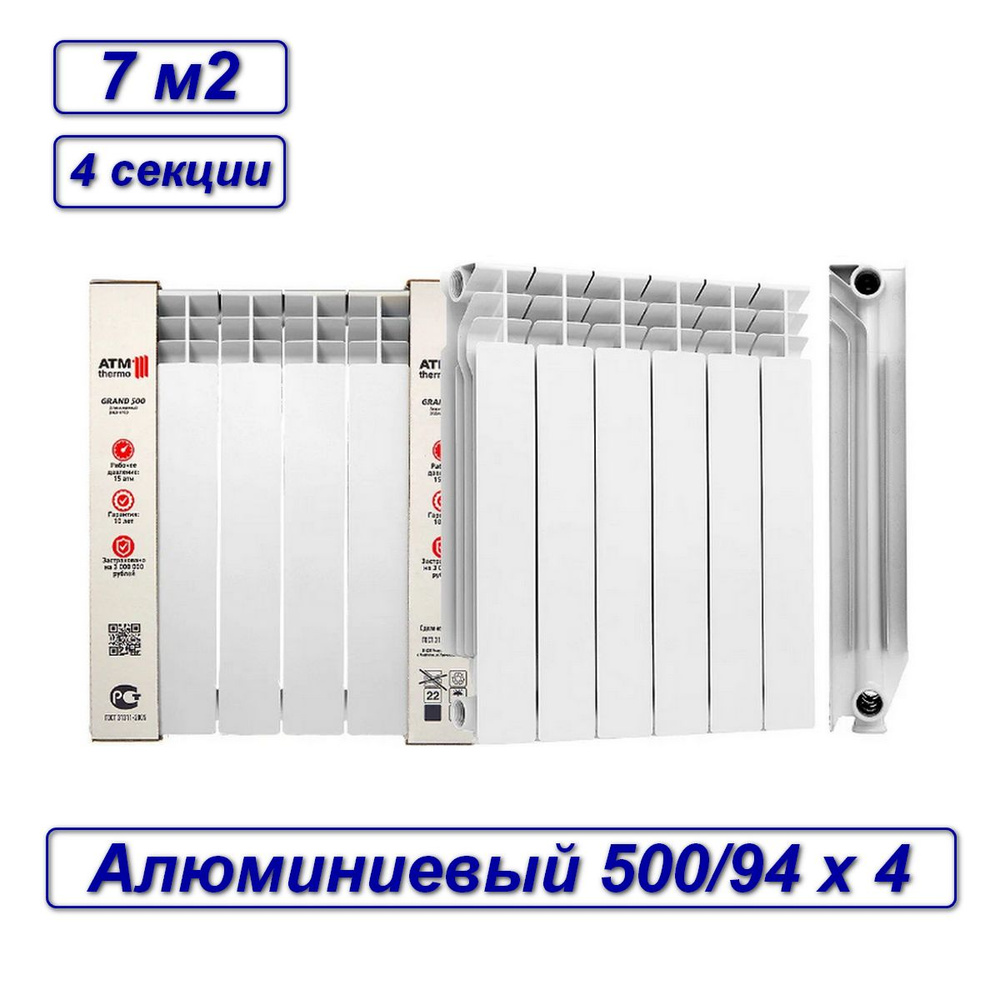 Секционный радиатор ATM THERMO Grand/, Алюминий, 4 секц. купить по  доступной цене с доставкой в интернет-магазине OZON (270799985)