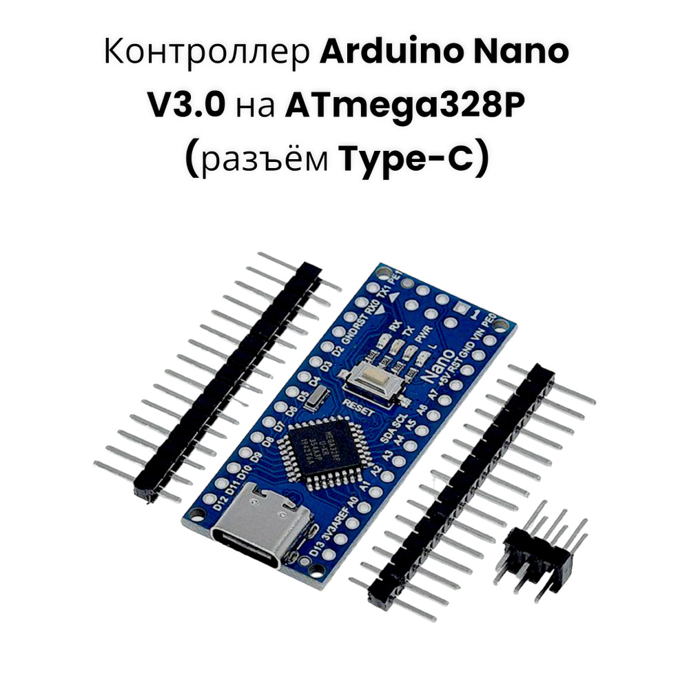 1-шт! Контроллер Arduino Nano V3.0 на ATmega328P (разъём Type-C ...