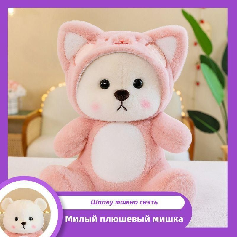Мягкая игрушка Прелестная мишка в капюшоне / 32 см - 65 см / Большая ...