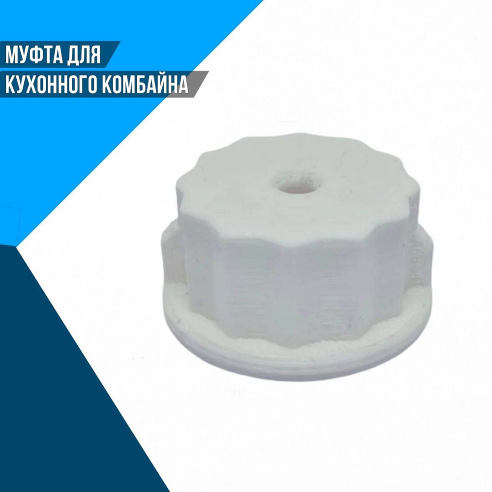 Муфта для кухонного комбайна Moulinex MS-0927056 #1