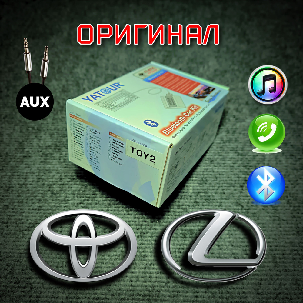 Оригинальный Bluetooth адаптер Yatour YT-BTK-TOY2 (без USB) для ...