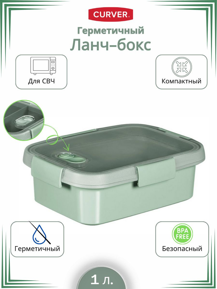 Контейнер пищевой Smart eco 1 L, ланч-бокс для СВЧ, хранения и заморозки продуктов, светло-зеленый  #1