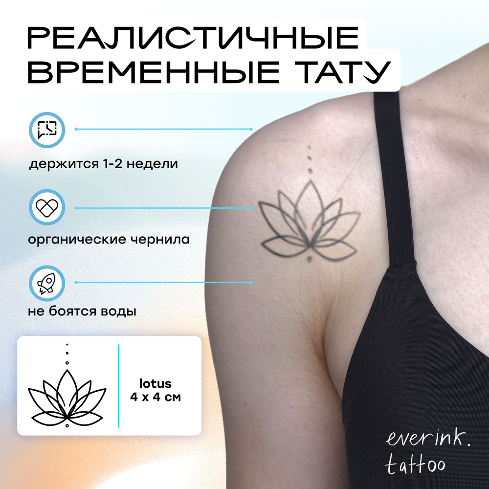 Everink временная татуировка "lotus" 4х4 см для взрослых #1