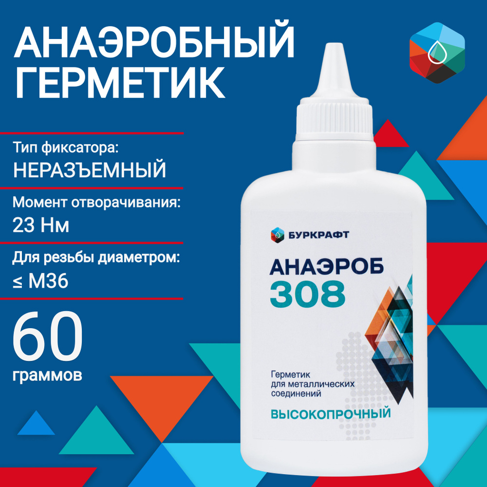 Герметик анаэробный Анаэроб 308 (фиксатор резьбы), неразъемный, 60 г ...