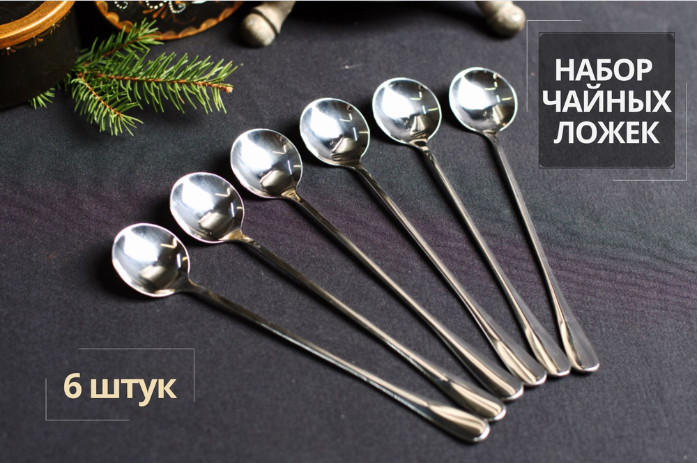 Dr.Dom Ложка чайная "ложки чайные, кофейные, десертые длинные набор 6 ...
