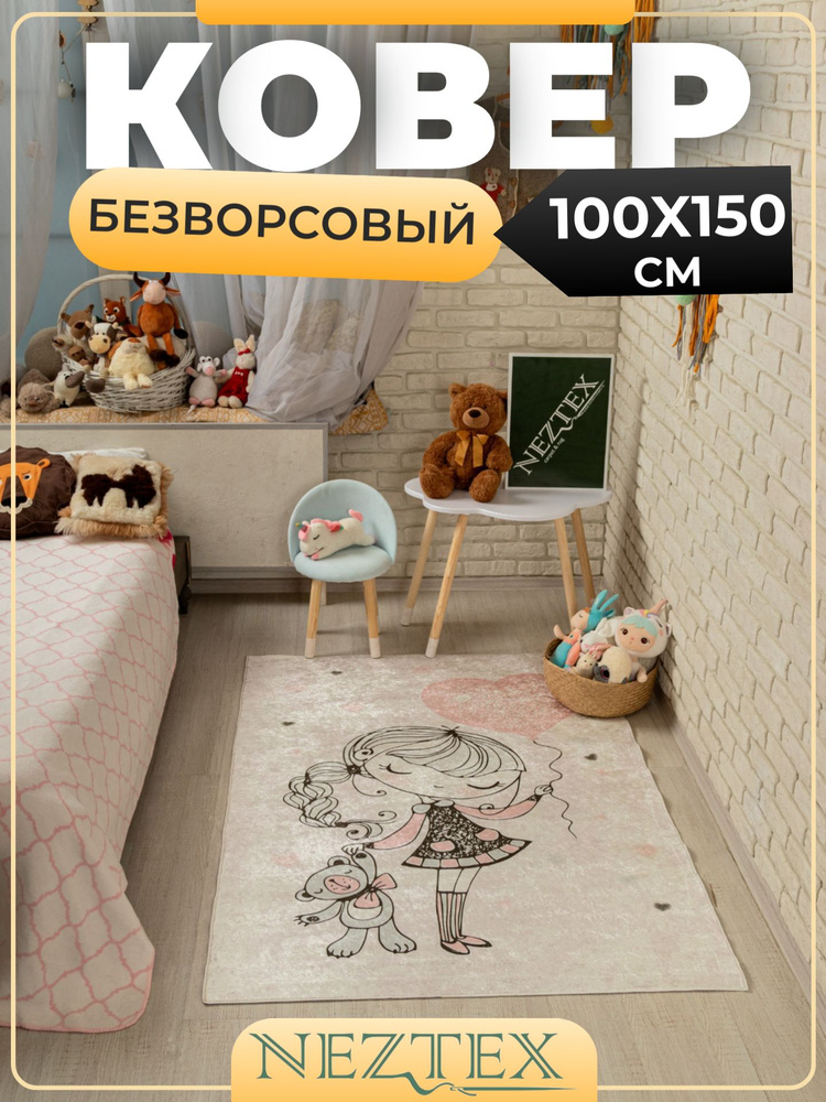 NEZTEX Ковер в детскую комнату безворсовый 100х150 см #1