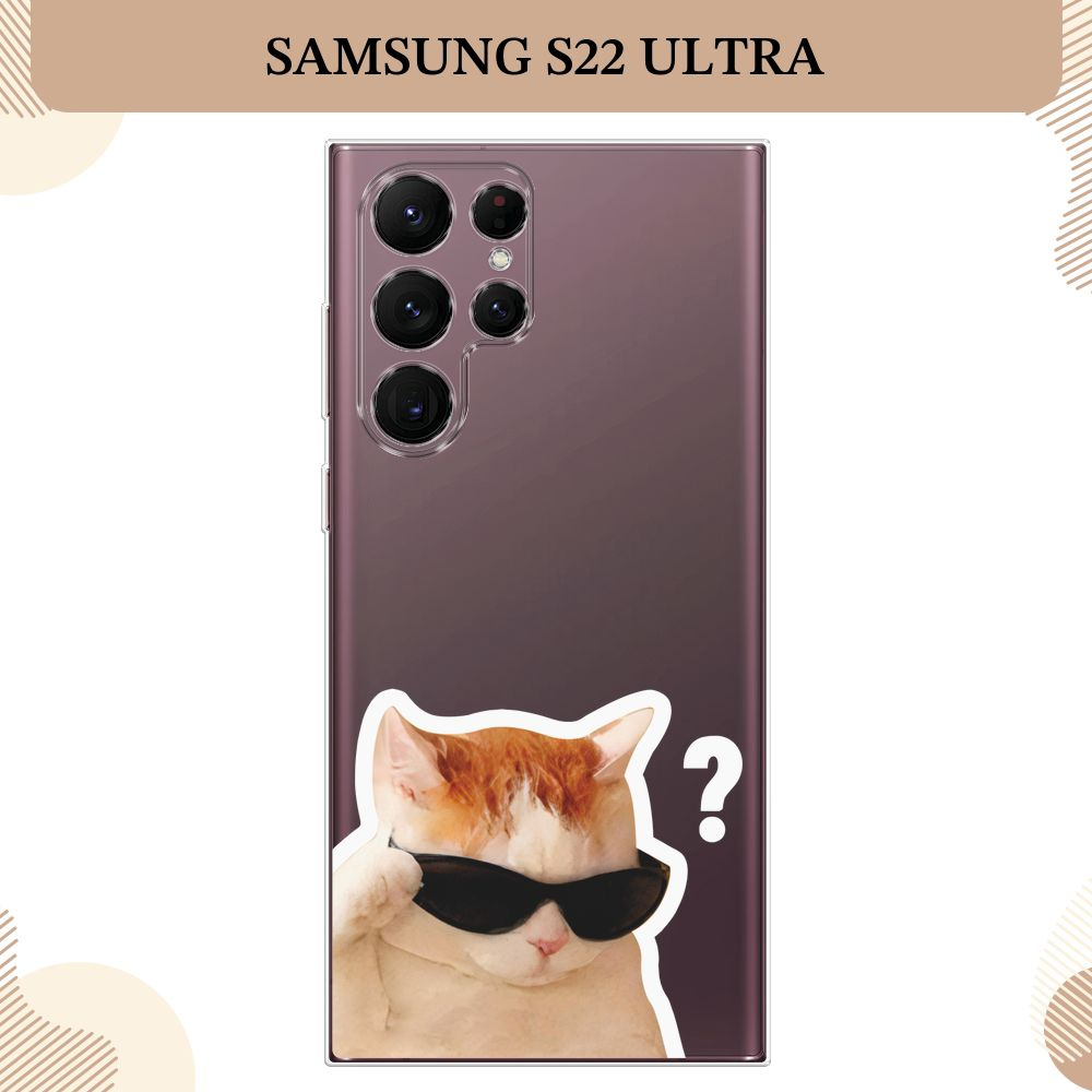 Силиконовый чехол на Samsung Galaxy S22 Ultra / Самсунг S22 Ultra, Кот в очках, прозрачный  #1