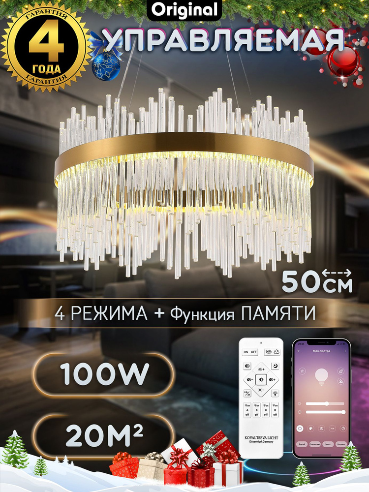 Тёплый свет Люстра потолочная, LED, 100 Вт #1