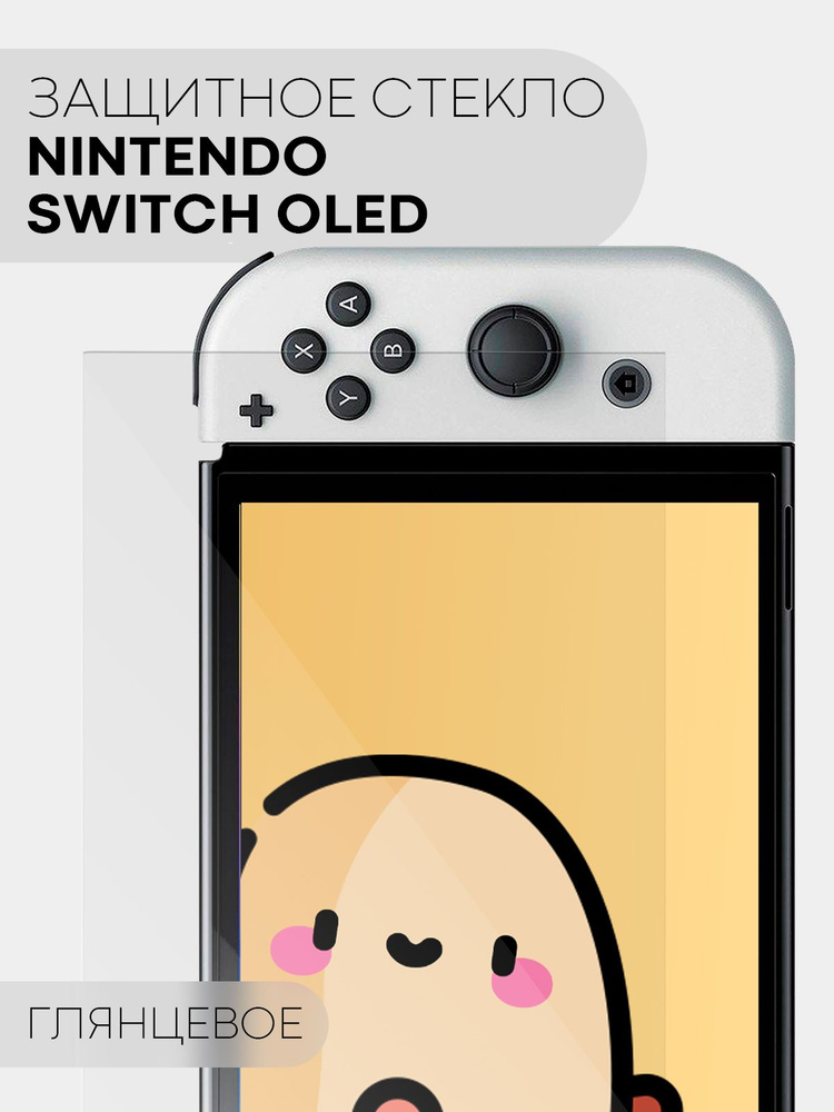 Защитное стекло для игровой приставки Nintendo Switch OLED (Нинтендо Свитч Олед / Свич Олед), бренд КАРТОФАН, #1