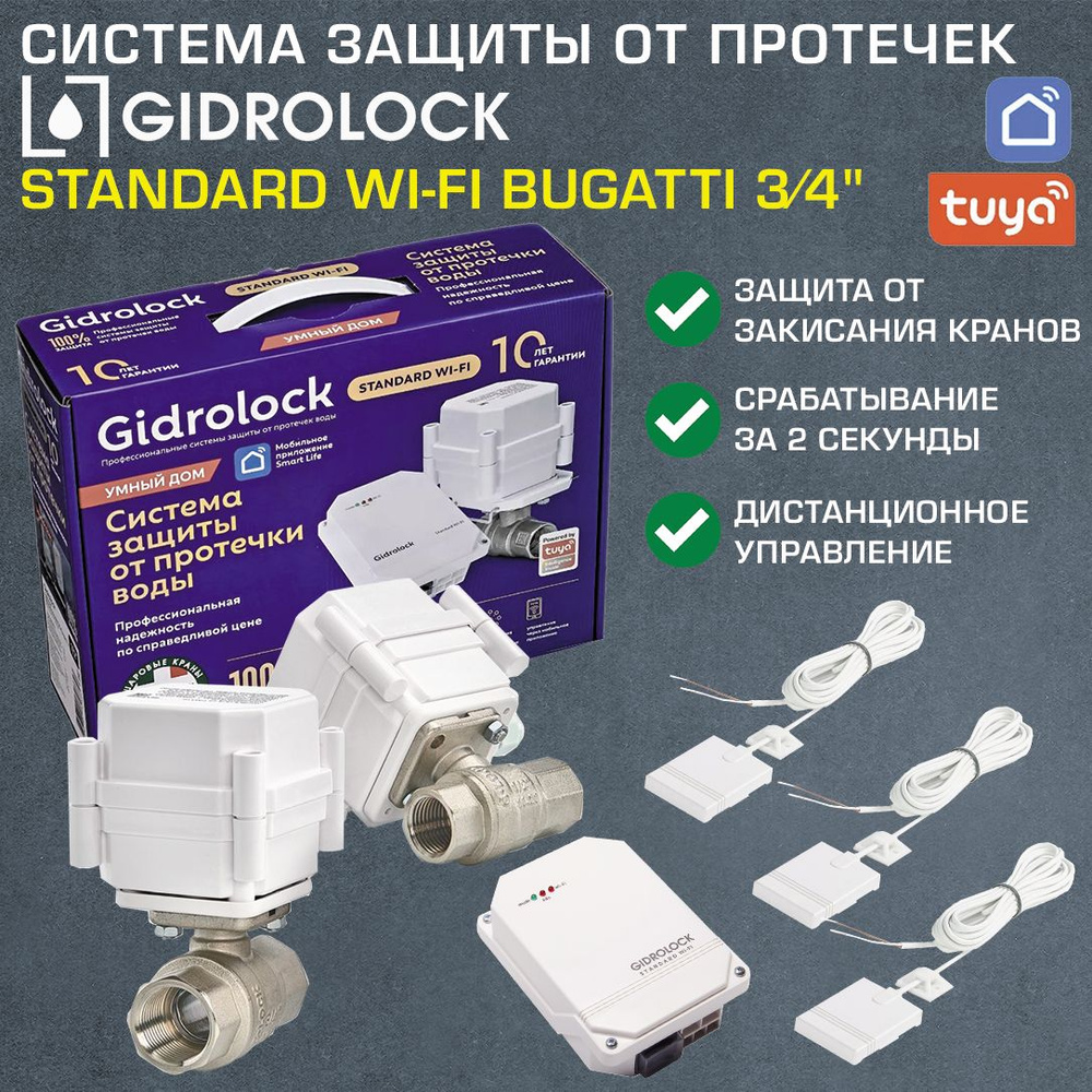 Комплект Gidrolock Standard Wi-Fi с 2 кранами 3/4" Bugatti с электроприводом 12V - Система защиты от #1