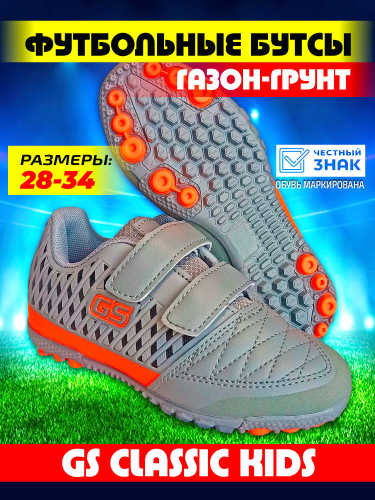 Сороконожки для футбола GLAVSPORT, 34, серый - купить по выгодной цене ...