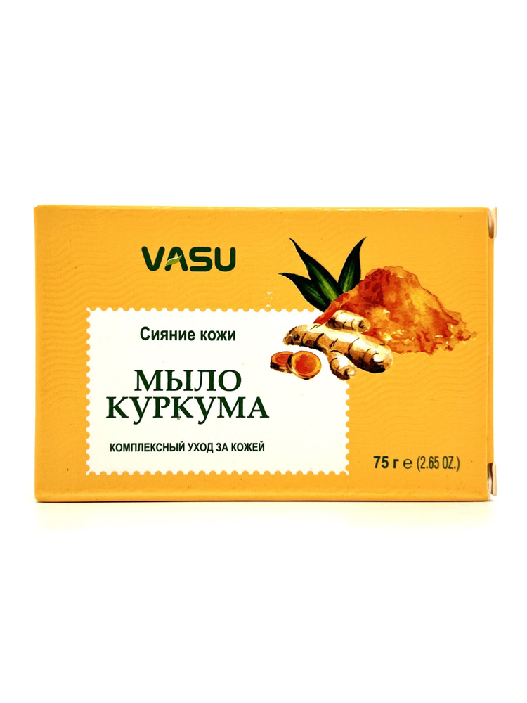 Vasu TURMERIC SOAP / Мыло Куркума комплексный уход, сияние кожи 75 г  #1