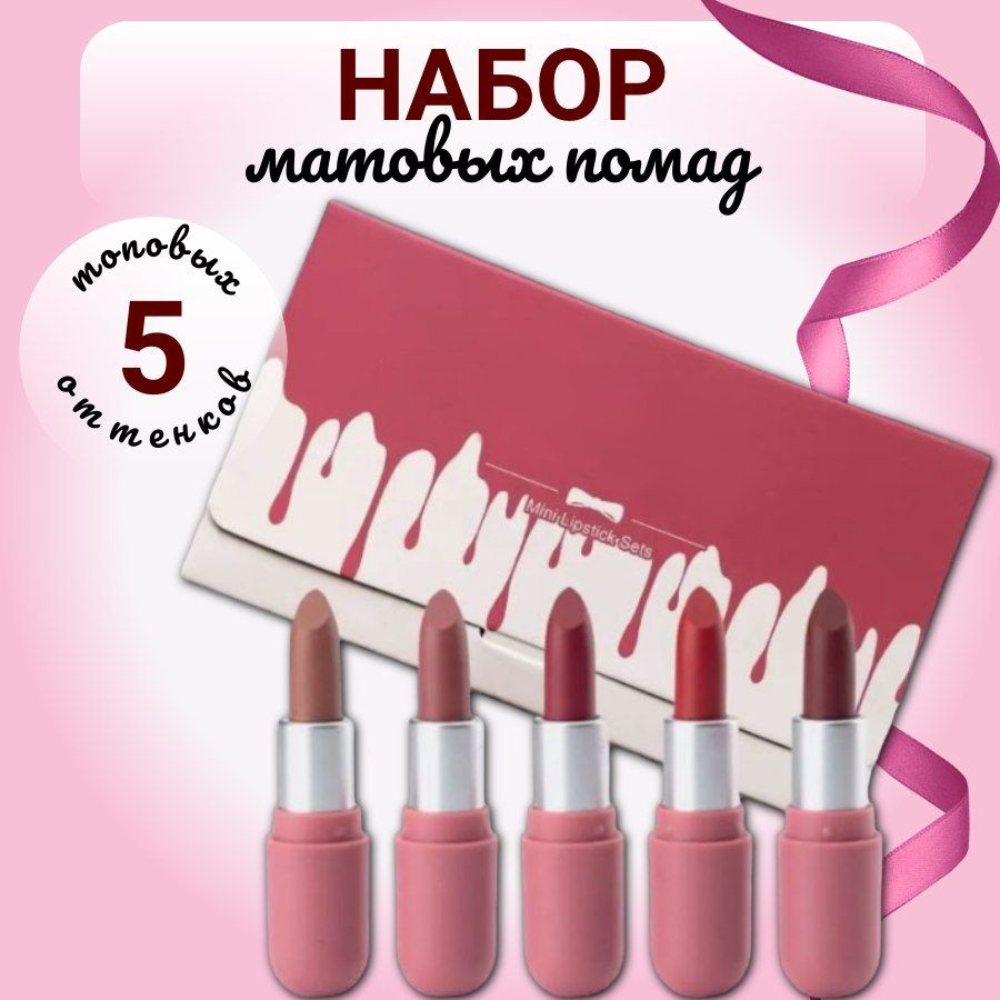Набор стойких матовых помад для губ 5 в 1, подарочный набор с красными ...