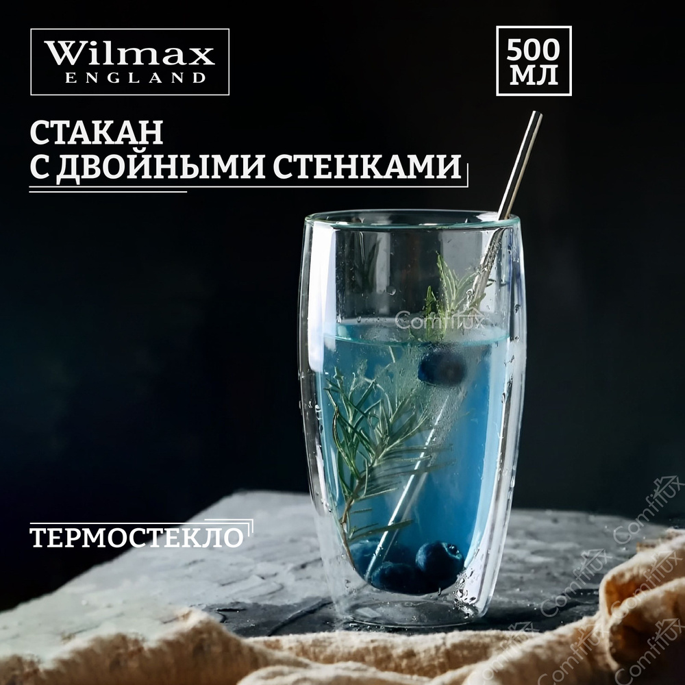 Стакан Wilmax для кофе с двойными стенками 500 мл #1