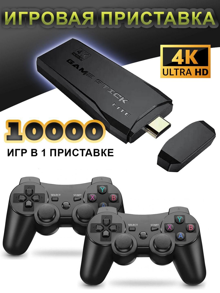 Игровая приставка 10 000 в одном / с двумя джойстиками - купить с ...