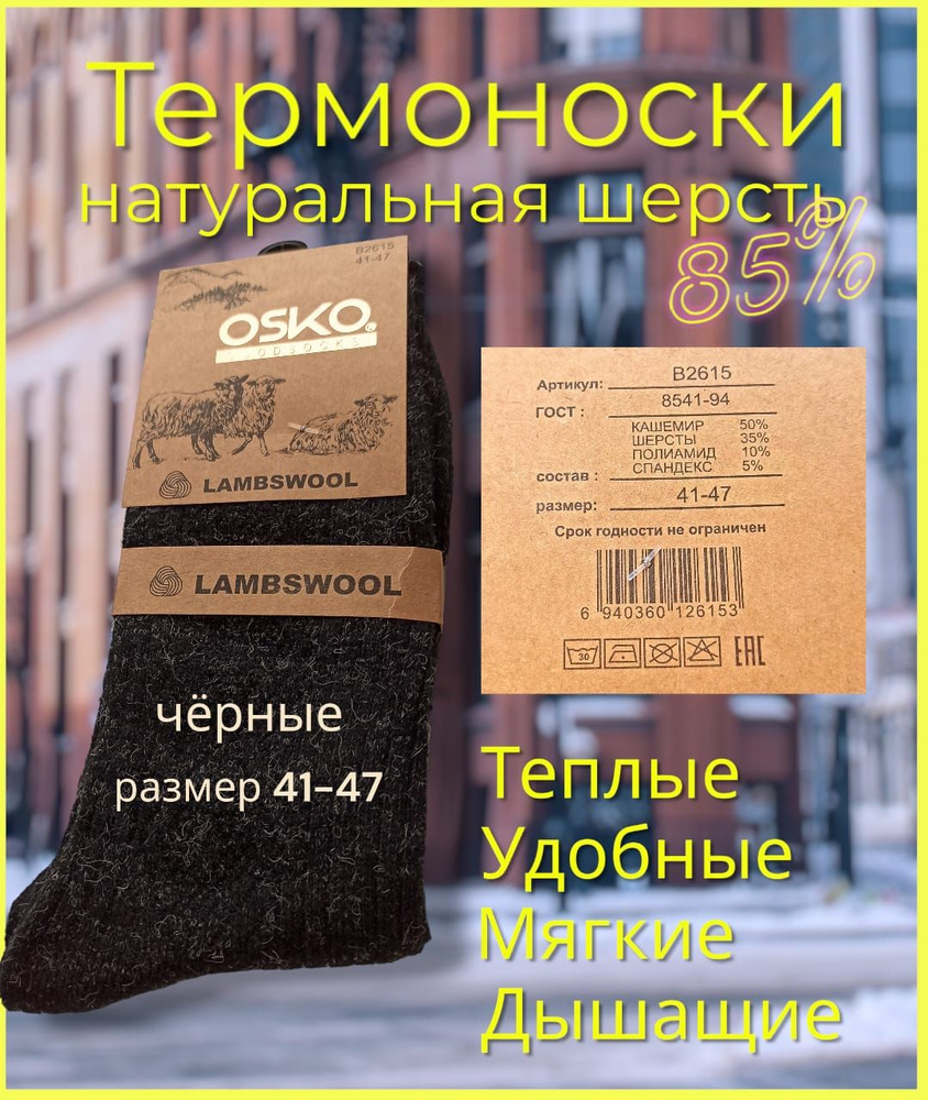 Термоноски, 1 пара #1