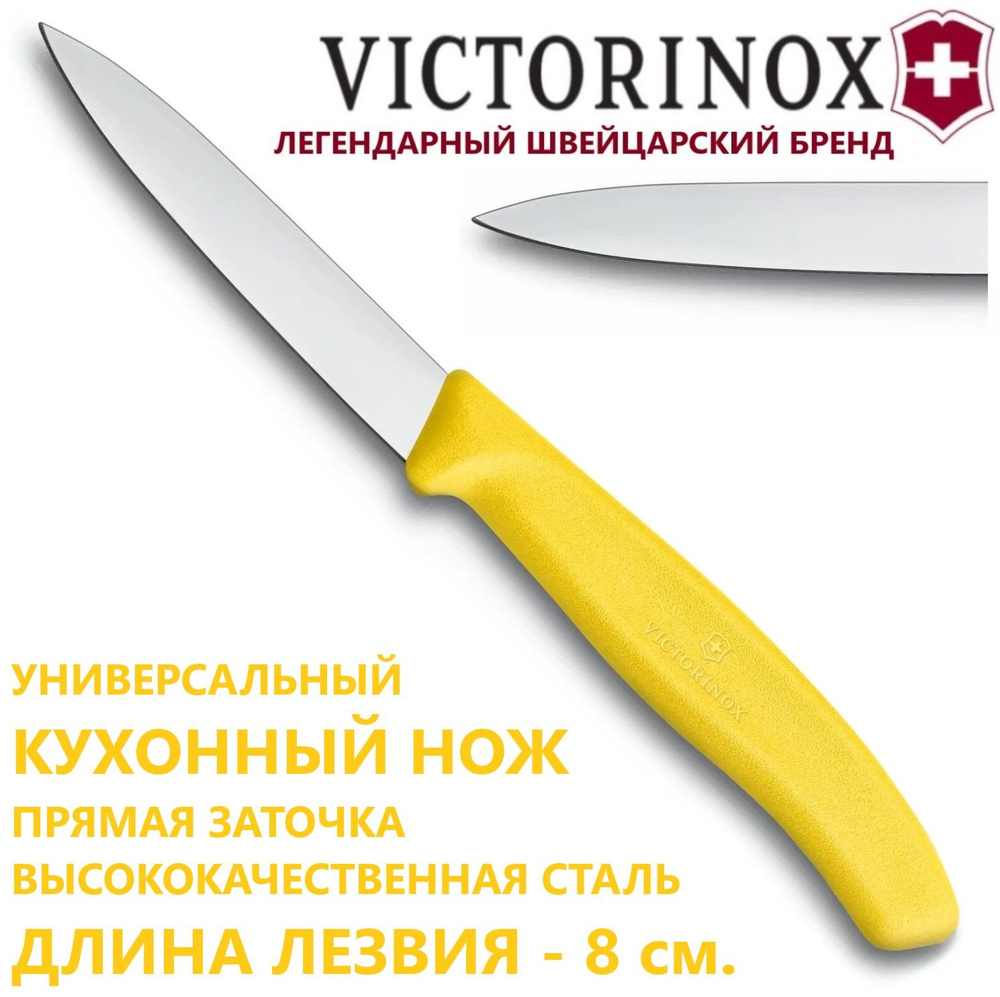 Нож VICTORINOX 6.7606.L118 кухонный, лезвие 8 см #1