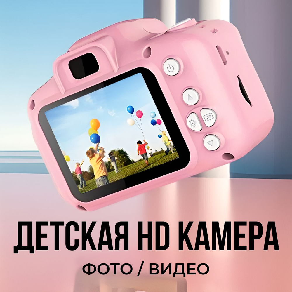 Детский цифровой фотоаппарат/видеокамера #1