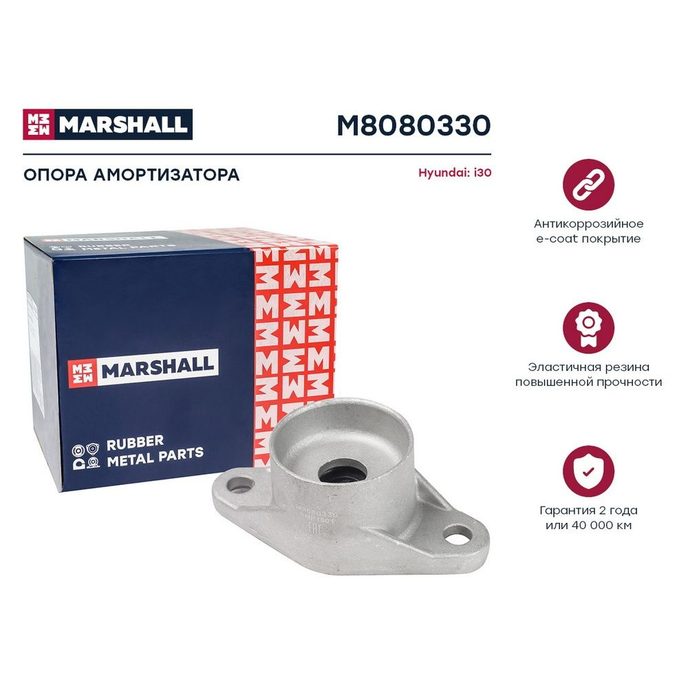 MARSHALL Опора амортизатора, арт. M8080330, 1 шт. #1