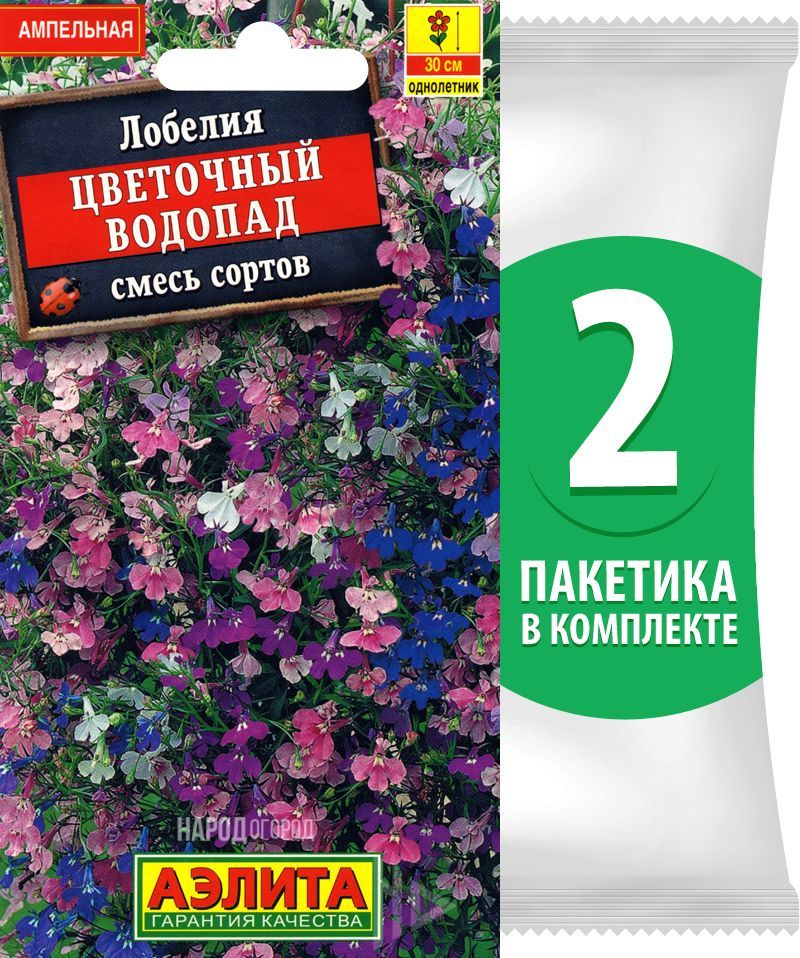 Семена Лобелия ампельная Цветочный Водопад смесь сортов, 2 пакетика по 0,05г  #1