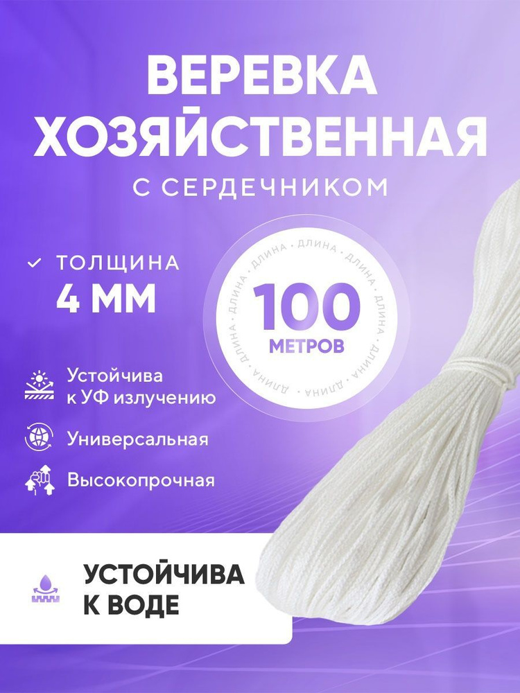 Сигма Веревка бельевая полипропиленовая, 100 м #1