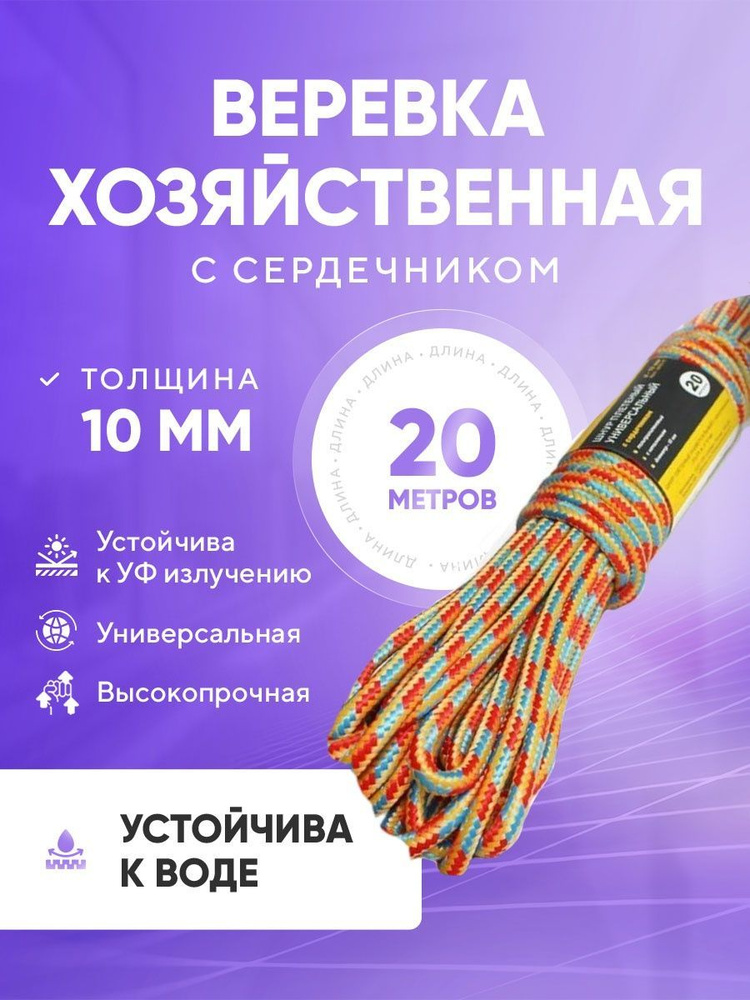 Сигма Веревка бельевая полипропиленовая, 20 м #1