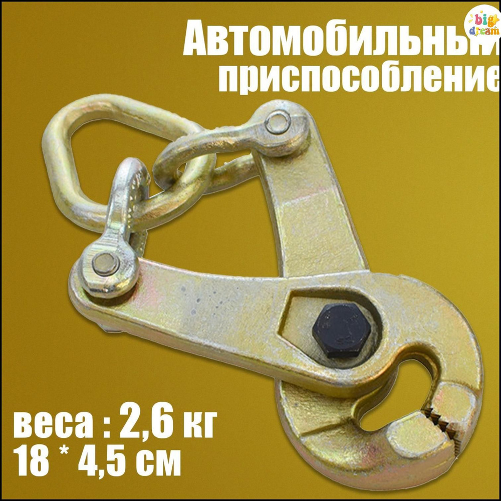 Плоский кузовной захват двухстороннего действия ,Самозатягивающийся ...