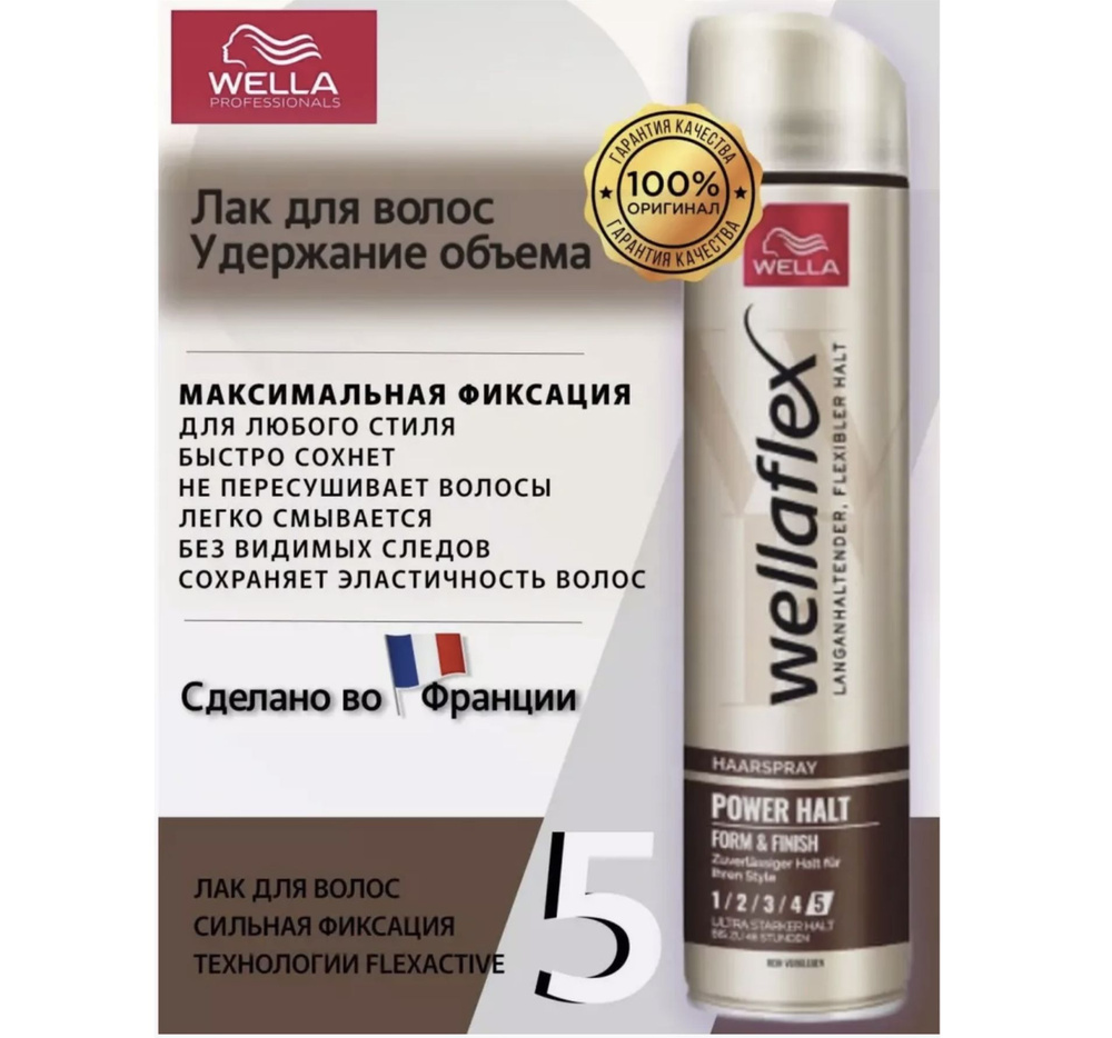 Лак для волос антистатик WELLA Wellaflex Power Halt сверхсильной ...