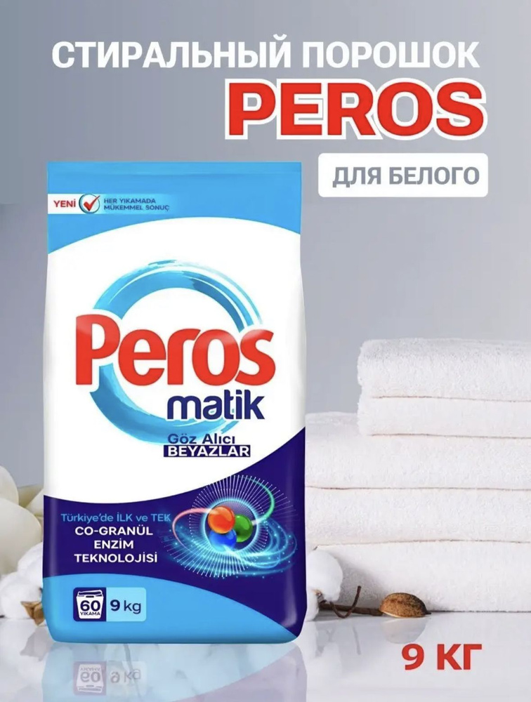 Стиральный порошок Peros White 9 кг #1