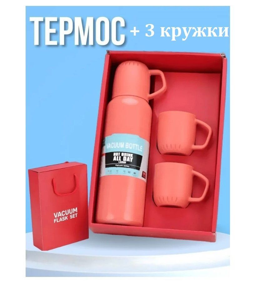 Термос из нержавеющей стали с 3 кружками Vacuum Flask Set в подарочной упаковке оранжевый  #1