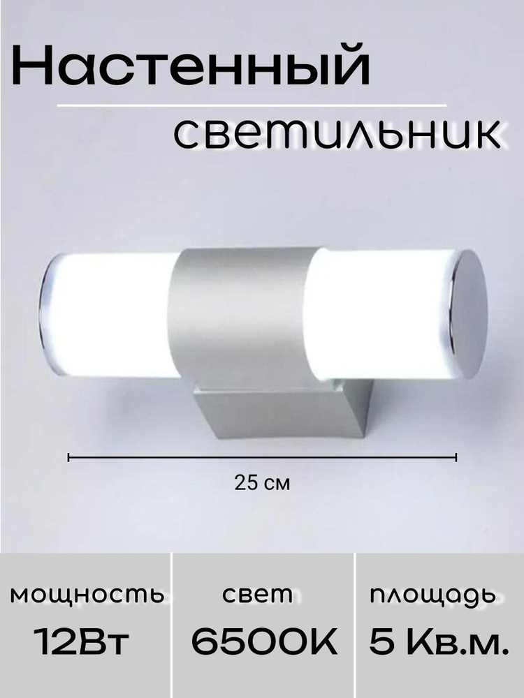 Светодиодный настенный светильник трубчатый 25 см Подсветка для картин, зеркала Серебро  #1